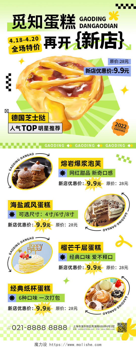 黄绿色蛋糕店新品蛋糕促销活动长图